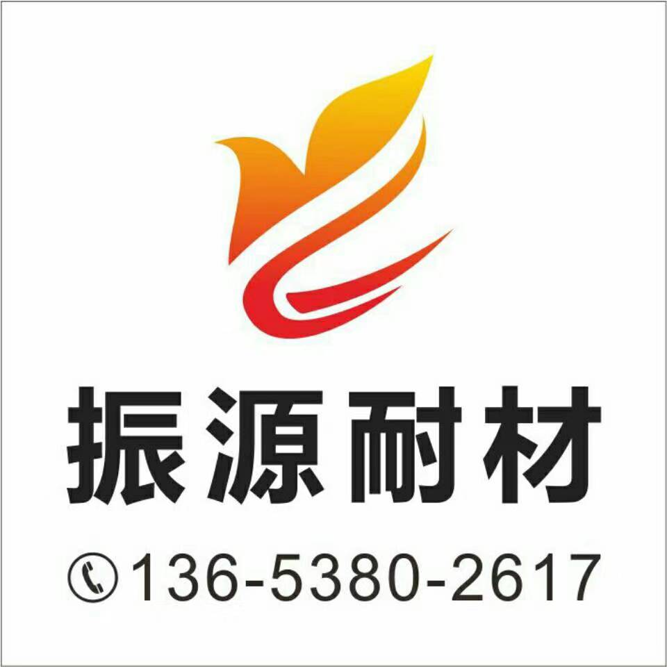 郑州振源耐材有限公司